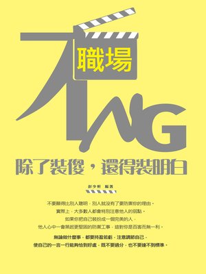 cover image of 職場不NG